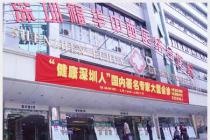 深圳男子早泄向深圳深圳福华中西医求助 术后阴茎没了感觉完全麻木状告医院