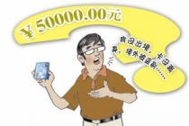 储户银行卡在手遭盗刷银行担全责 银行上诉称不能证明卡未离身