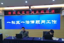 深圳641个社区实现法律顾问全覆盖