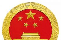 公务员调任规定（自2019年11月26日起施行）