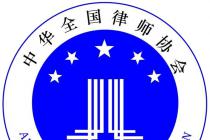 深圳律师执业法律实务专题