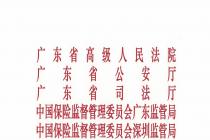 关于广东省道路交通事故损害赔偿标准的纪要（粤高法〔2018〕9号）