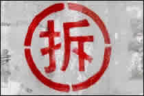 深圳征地拆迁律师实务专题