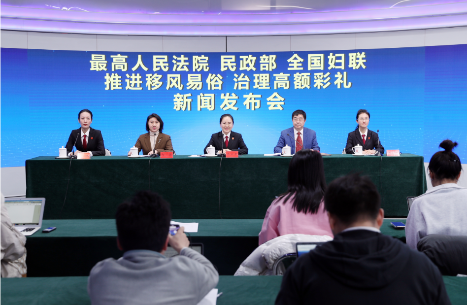 人民法院涉彩礼纠纷典型案例及答记者问