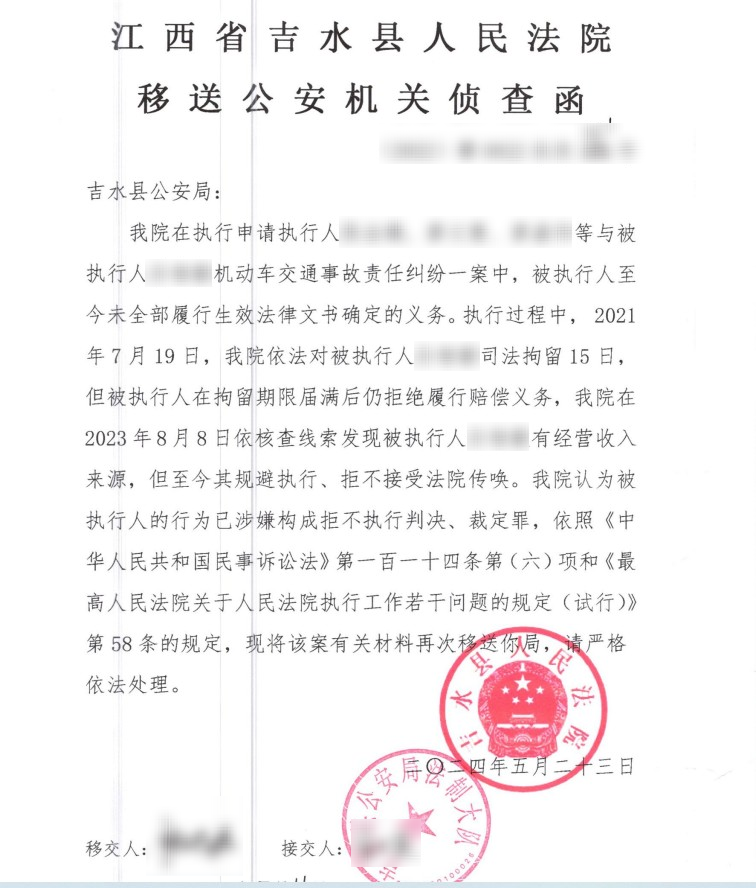 吉水法院发布打击拒执犯罪典型案例