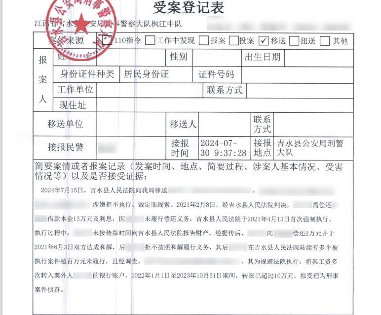 吉水法院发布打击拒执犯罪典型案例